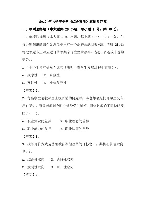 《综合素质》2012年(上半年)真题