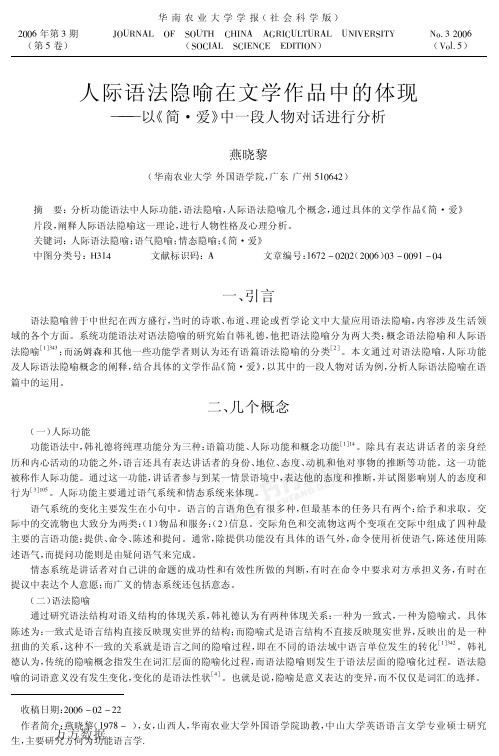 人际语法隐喻在文学作品中的体现+——以《简·爱》中一段人物对话进行分析