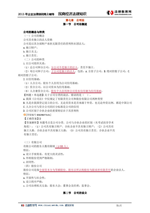 民商与经济法律知识0701