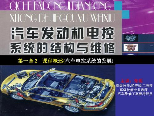 1章-2  课程概述