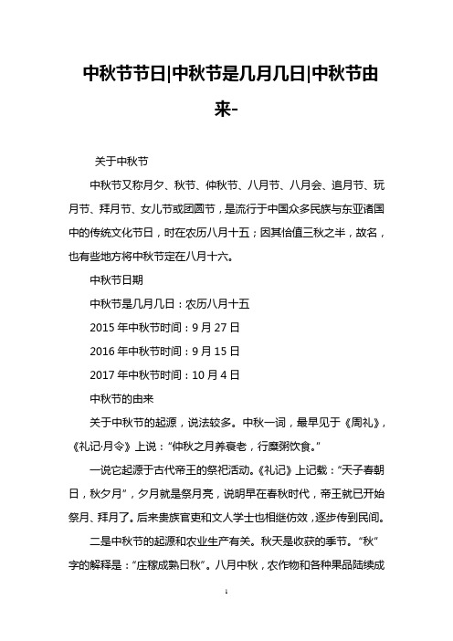 中秋节节日-中秋节是几月几日-中秋节由来-