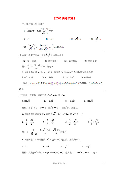 【备战2013年】历届高考数学真题汇编专题14_复数_理(2000-2006)