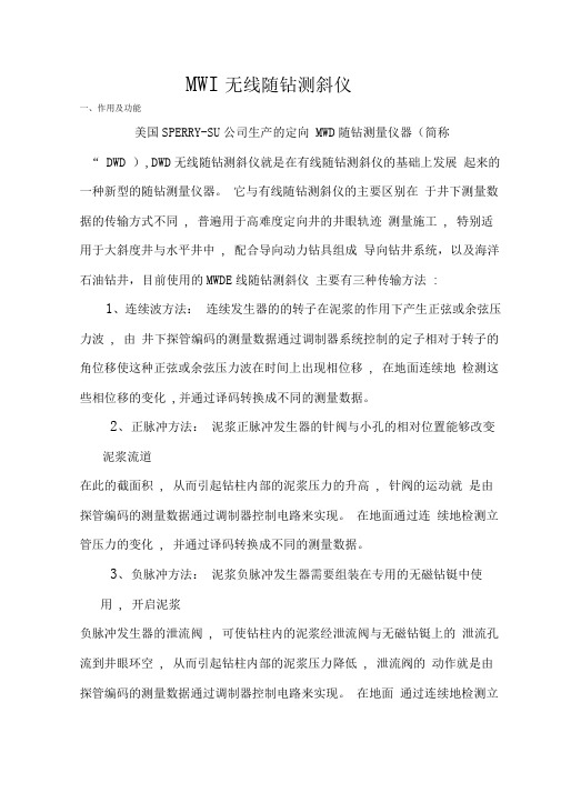 MWD无线随钻测斜仪
