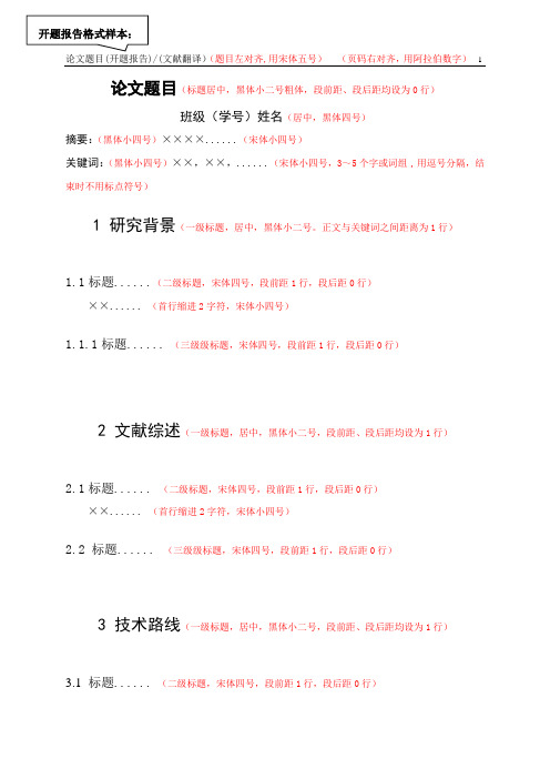 开题报告与文献翻译格式(样本)