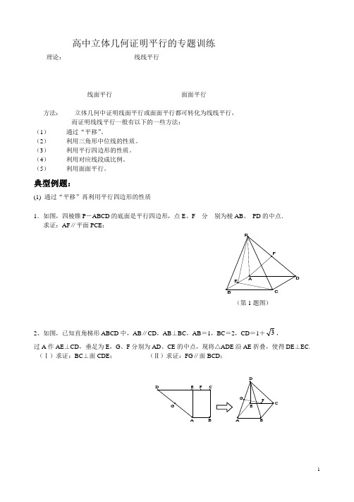 高中立体几何证明平行的专题训练