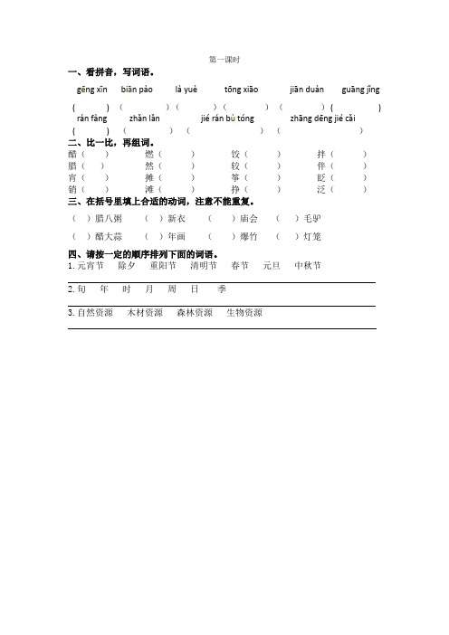 部编本六年级语文下册1北京的春节课时练习及答案一课一练
