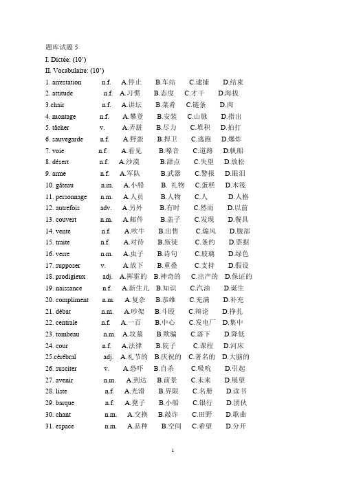 大连外国语大学考研真题法语试卷05