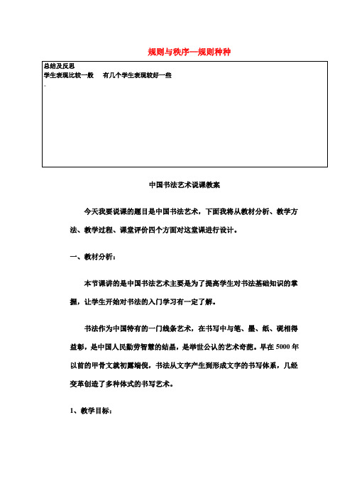 七年级政治下册 第三单元 第六课 规则与秩序—规则种种(第1课时)教案 教科版