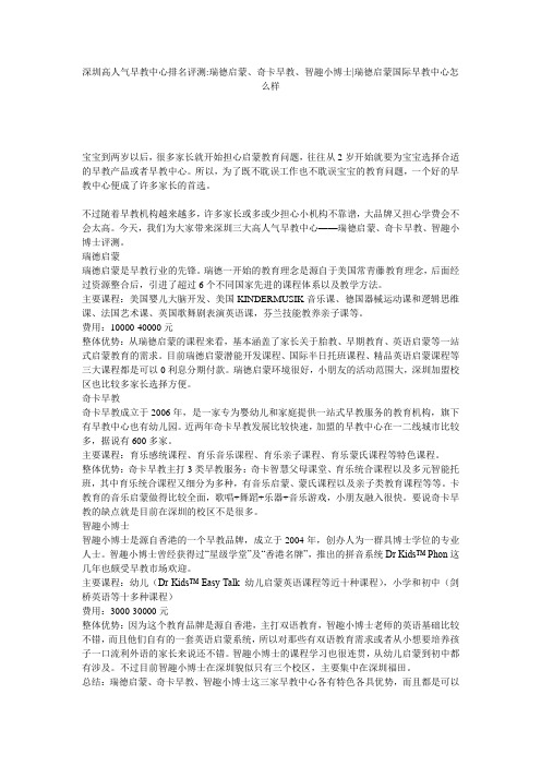 深圳高人气早教中心排名评测-瑞德启蒙、奇卡早教、智趣小博士-瑞德启蒙国际早教中心怎么样