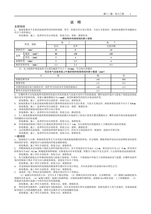 接地干线敷设检验批质量验收记录表