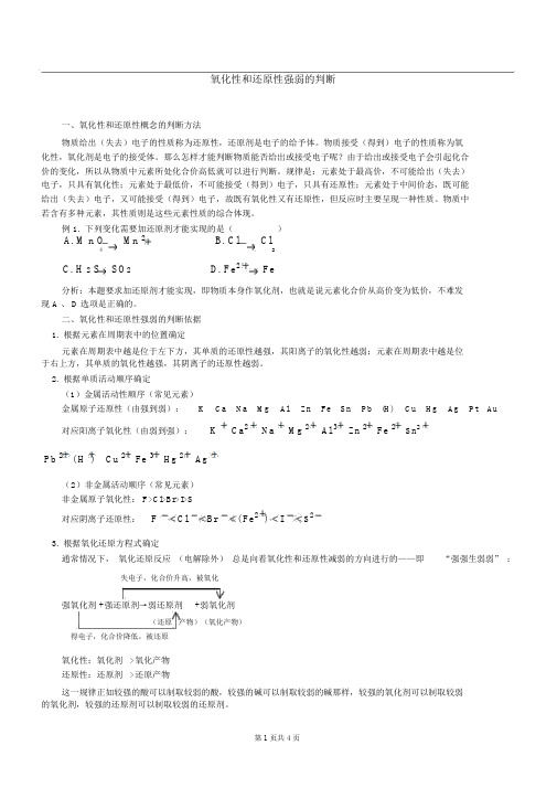 氧化性和还原性强弱的判断