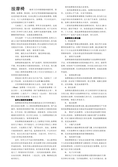 按摩椅
