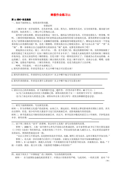 江苏省南京三中九年级语文寒假作业试题(11)(无答案) 苏教版