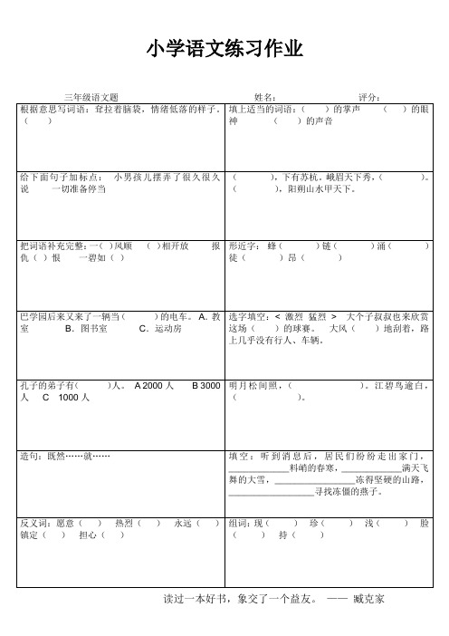 罗阳小学三年级语文期末复习练习作业13