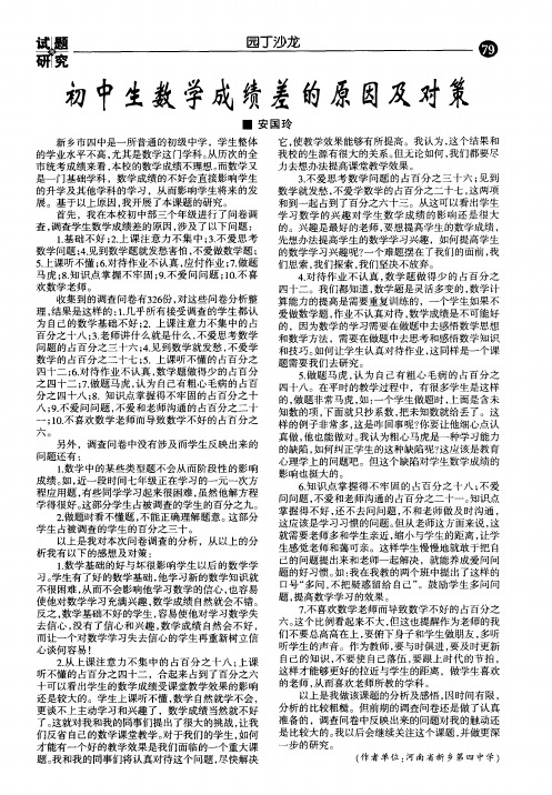 初中生数学成绩差的原因及对策