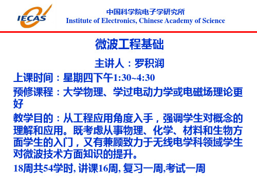 微波工程基础