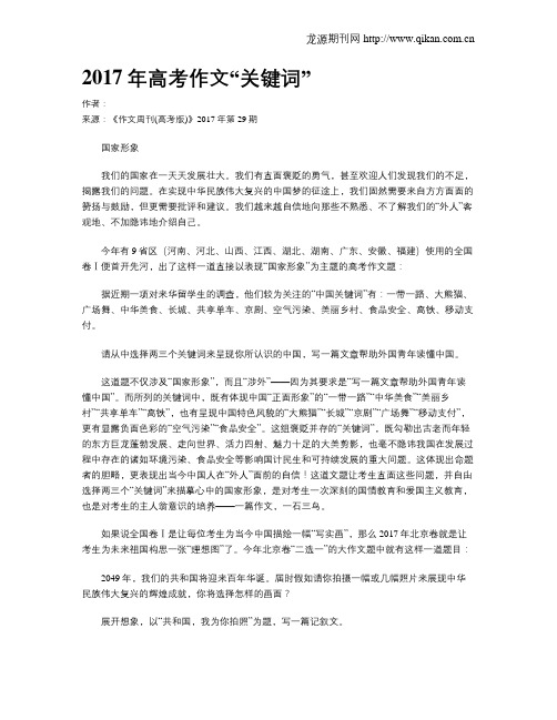 2017年高考作文“关键词”