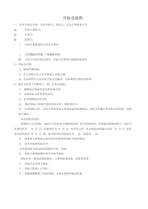 开标会正式流程