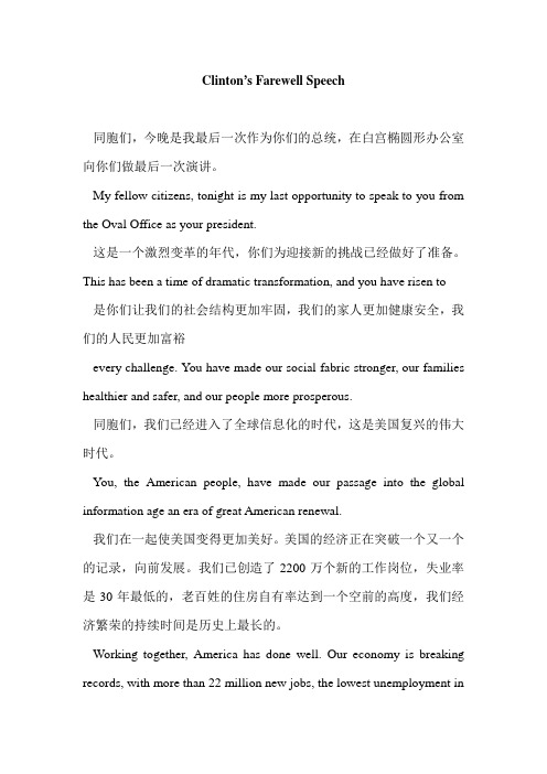 克林顿最后的演讲