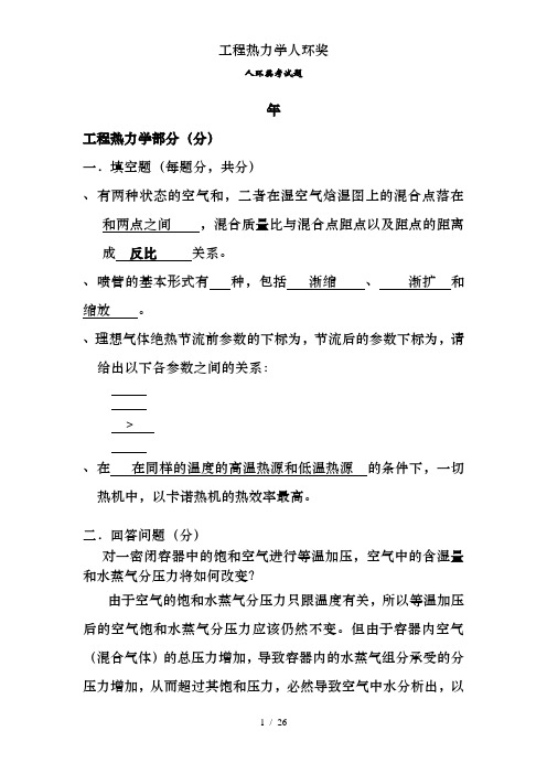 工程热力学人环奖