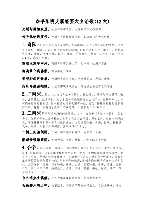 手阳明大肠经要穴主治歌(12穴)