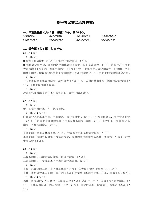 广东省佛山市第一中学2018-2019学年高二上学期期中考试地理答案