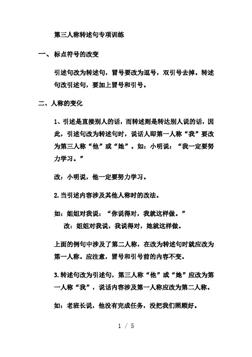 第三人称转述句习题及答案