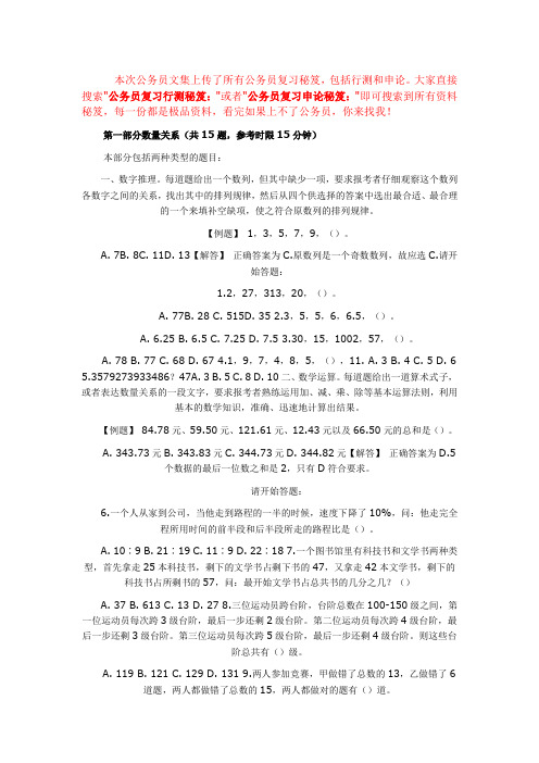 公务员复习行测秘笈：2011年广东公务员考试行测真题及参考答案