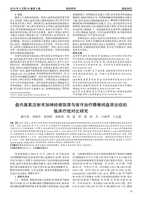 盘内臭氧注射术加神经根阻滞与保守治疗腰椎间盘突出症的临床疗效