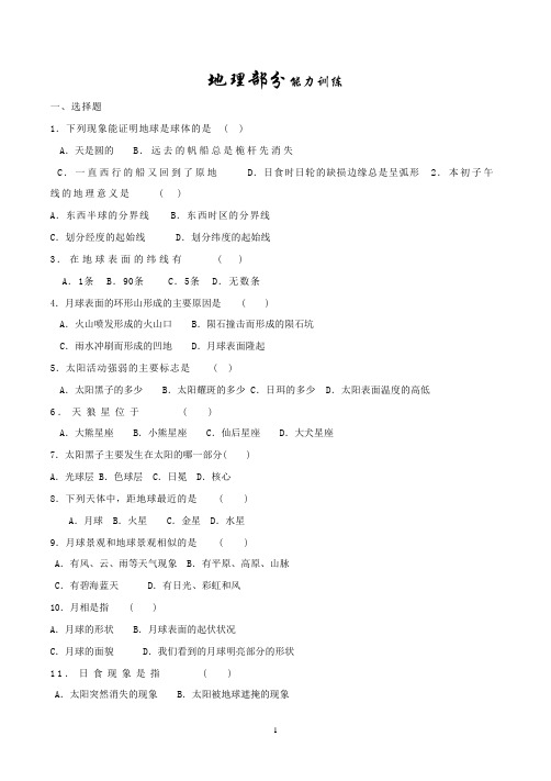 2014深圳中考科学地理部分知识点梳理