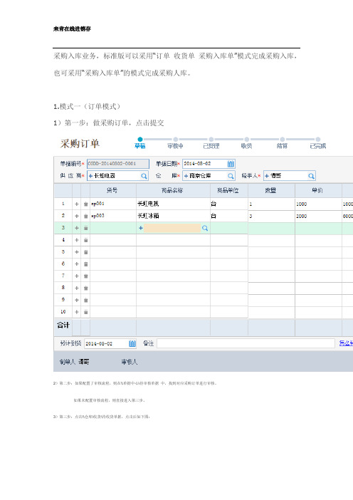 进销存采购使用步骤