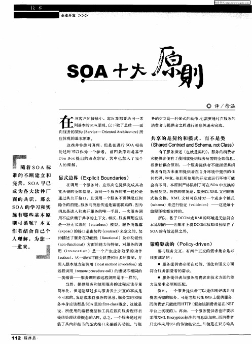 SOA十大原则