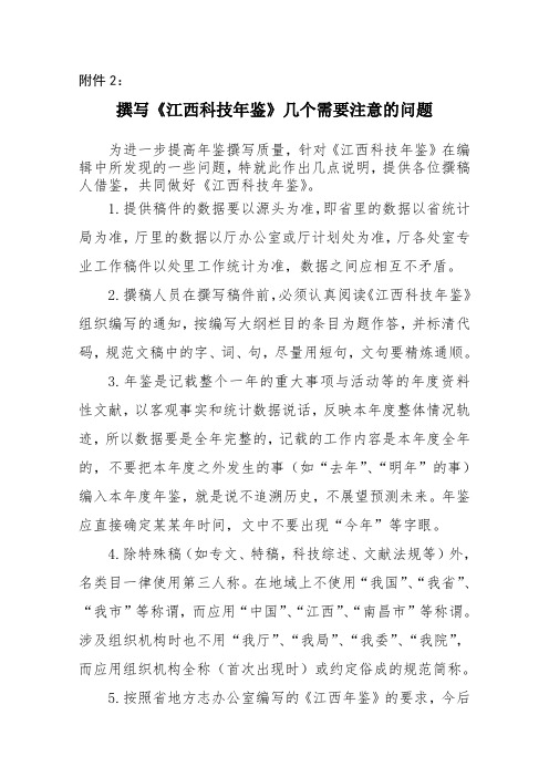 撰写《江西科技年鉴》几个要注意的问题