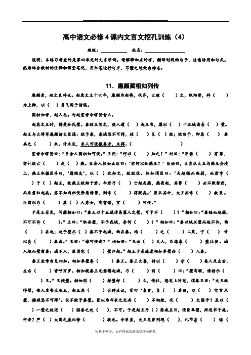最新高中必修4课内文言文挖空训练(6页)
