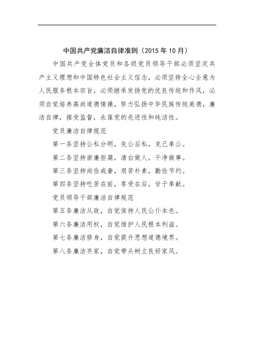 中国共产党廉洁自律准则