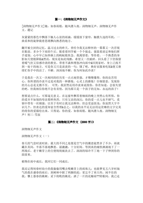 润物细无声的作文高中八百字