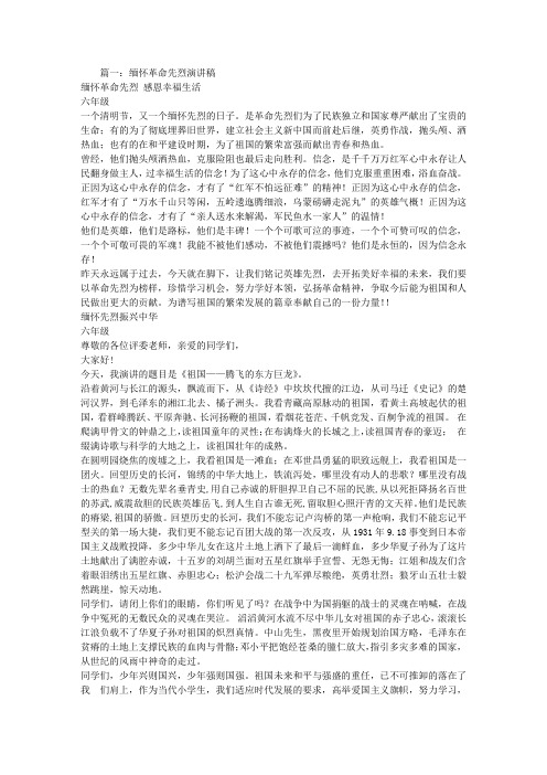 缅怀烈士演讲稿