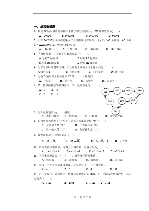 2018-2019-1《数字逻辑电路》复习题