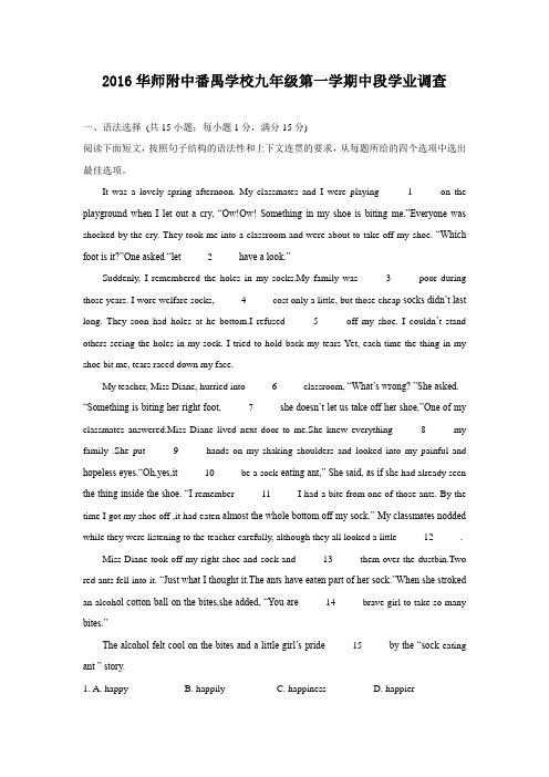 2016华师附中番禺学校九上期中段学业调查及答案