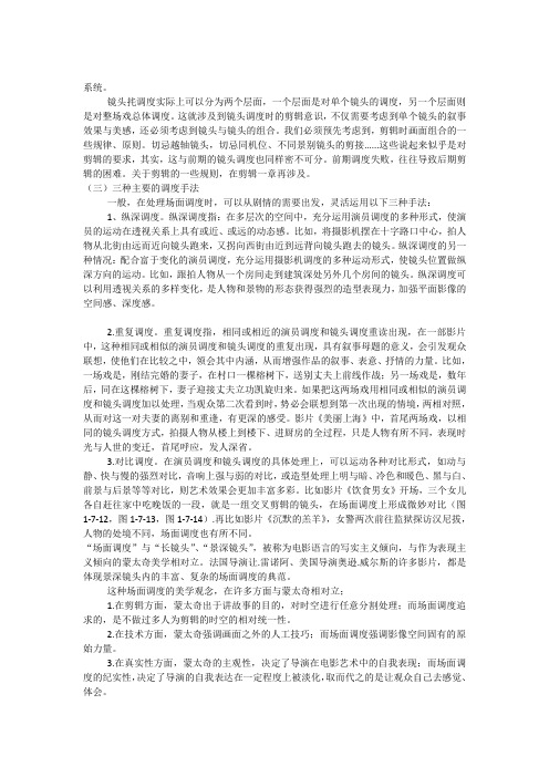 场面调度