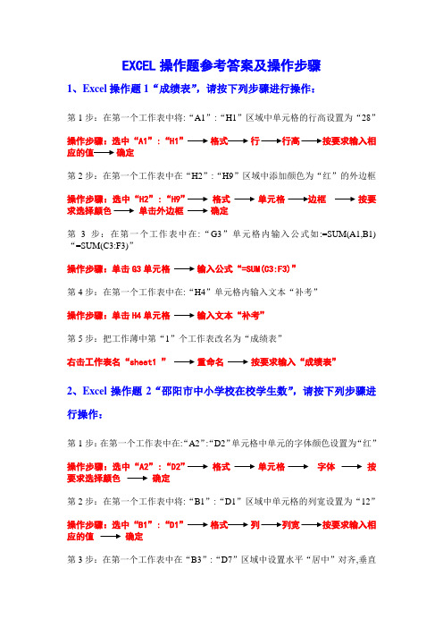 Excel操作题操作步骤及参考答案