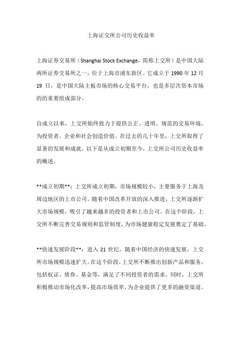 上海证交所公司历史收益率