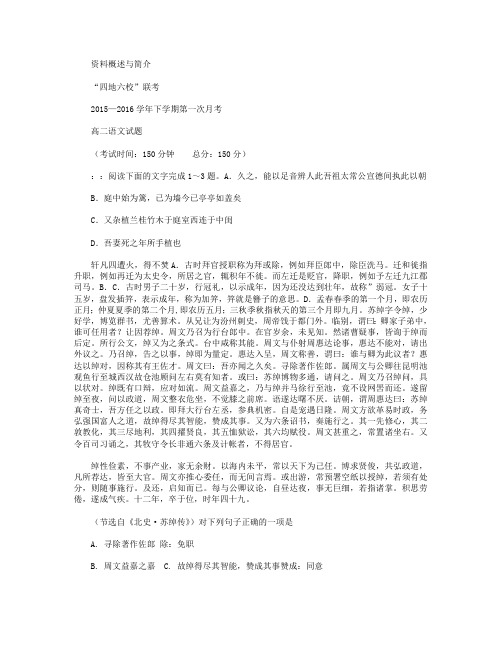 福建省四地六校2015-2016学年高二下学期第一次联考语文试卷