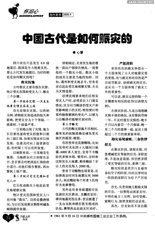 中国古代是如何赈灾的