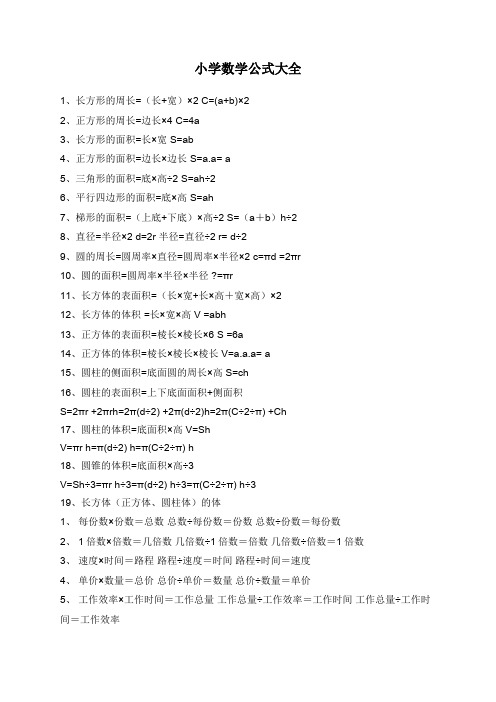 小学数学公式大全