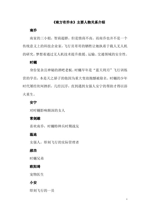 《南方有乔木》主要人物关系介绍