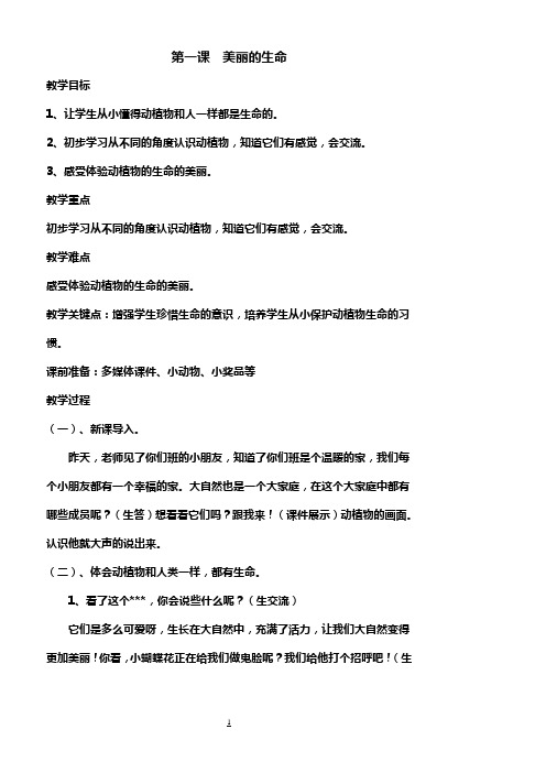 人教版品德与社会小学四年级上册全册教案