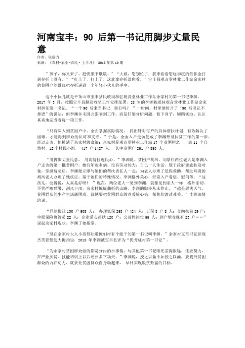 河南宝丰：90 后第一书记用脚步丈量民意
