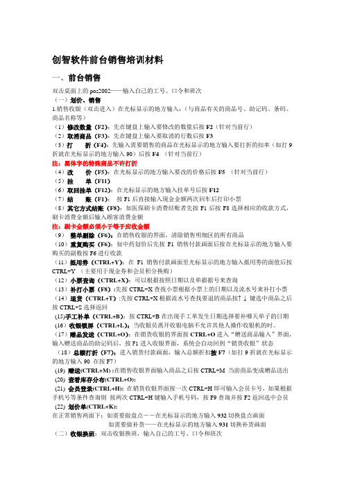 创智_DRMS_POS_前台销售培训手册