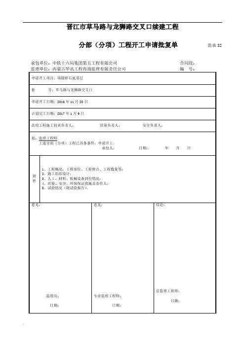 路面底基层开工报告